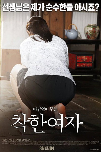 Póster de Chakanyeoja