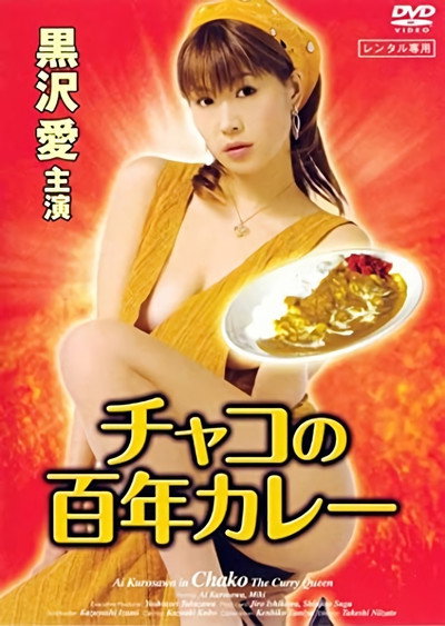 Póster de Chako no hyaku nen karê