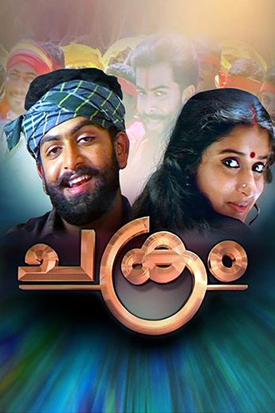 Póster de Chakram