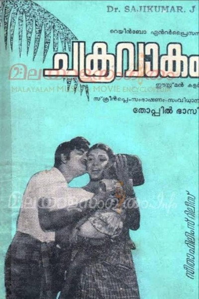 Póster de Chakravakam