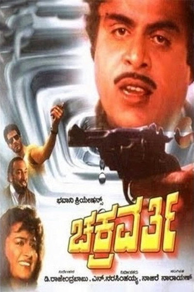 Póster de Chakravarthi