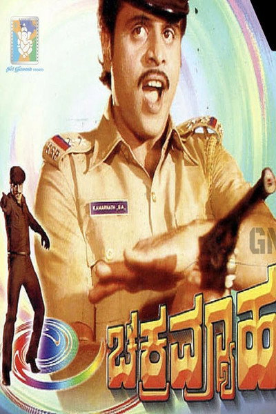 Póster de Chakravyuha