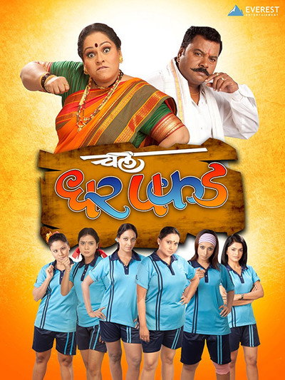 Póster de Chal Dhar Pakad