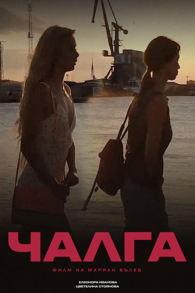 Póster de Chalga