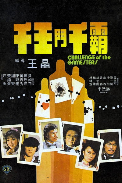 Póster de Challenge of the Gamesters