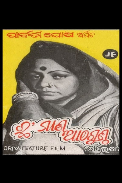 Póster de Chamana Atha Guntha