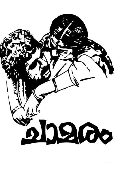 Póster de Chamaram