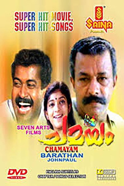 Póster de Chamayam
