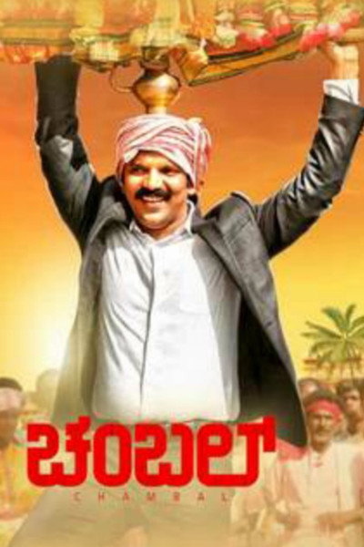 Póster de Chambal