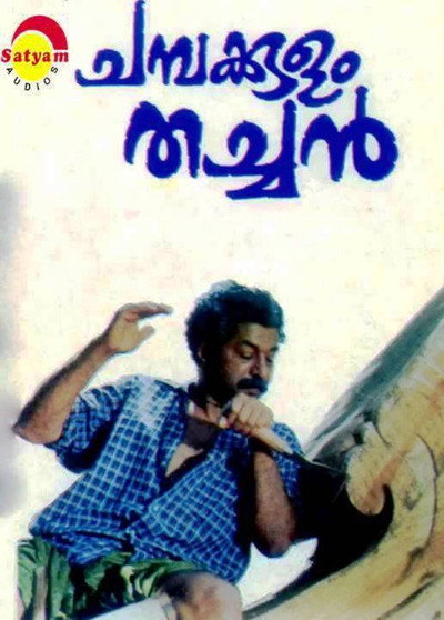 Póster de Champakkulam Thachan