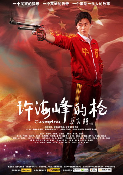 Póster de Champion
