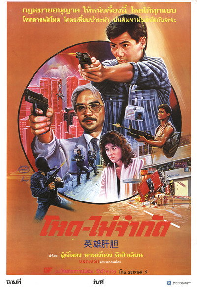Póster de Champion Operation