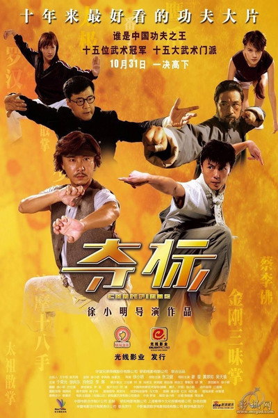 Póster de Champions