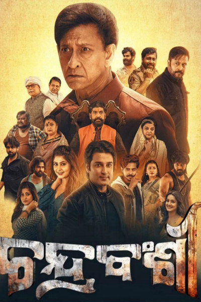 Póster de Chandrabanshi