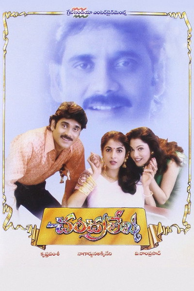 Póster de Chandralekha
