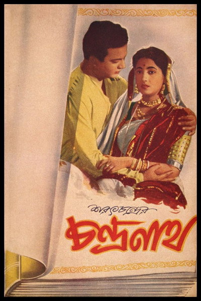 Póster de Chandranath
