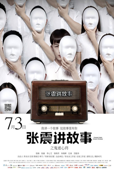 Póster de Chang Chen Ghost Stories: Be Possessed by Ghosts