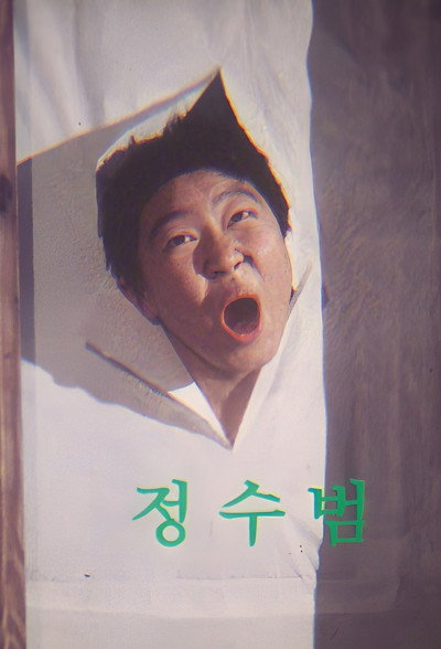 Póster de Chang-gu and Taeng-chil