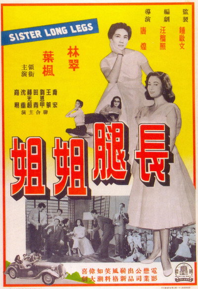 Póster de Chang tui jie jie