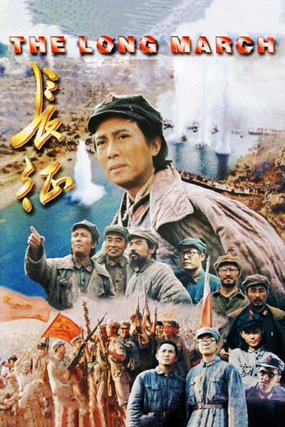 Póster de Chang Zheng