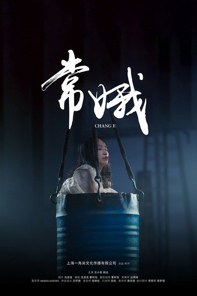 Póster de Chang'E