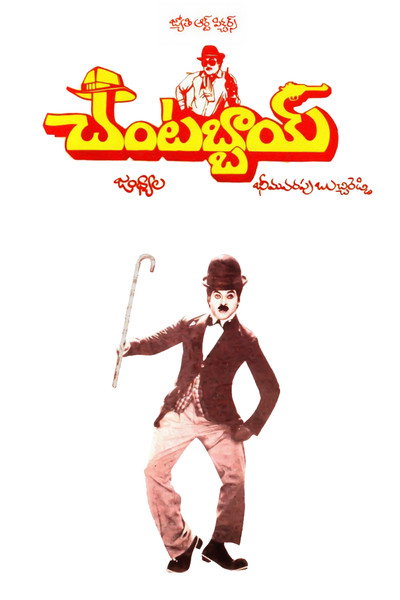 Póster de Chantabbai