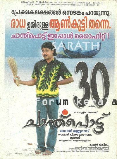Póster de Chanthupottu
