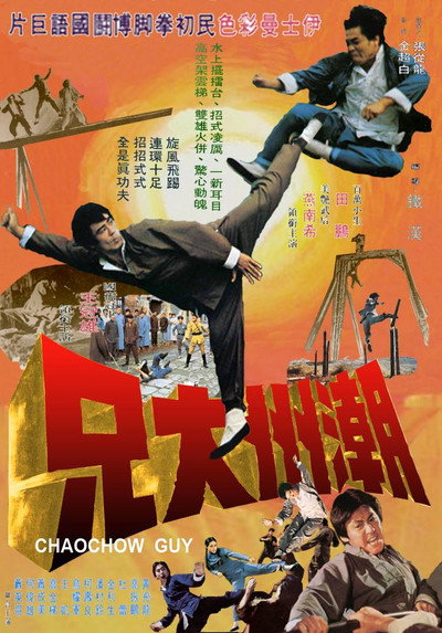 Póster de Chao zhou da xiong