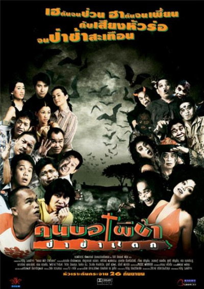 Póster de Chaos at the Graveyard