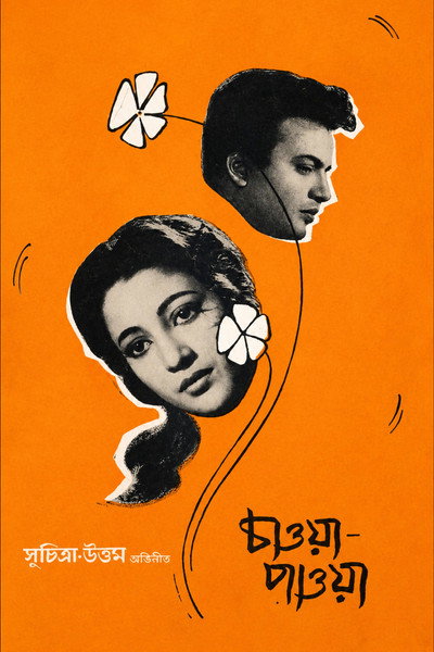 Póster de Chaowa-Pawa