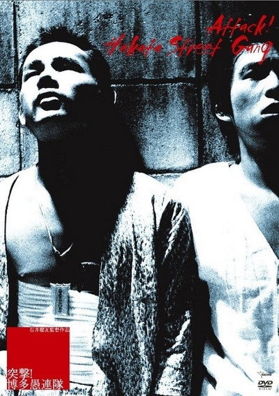 Póster de Charge! Hooligans of Hakata
