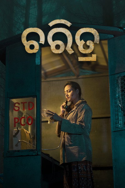 Póster de Charitra