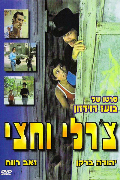 Póster de Charlie and a Half