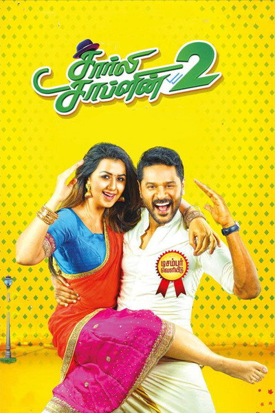 Póster de Charlie Chaplin 2