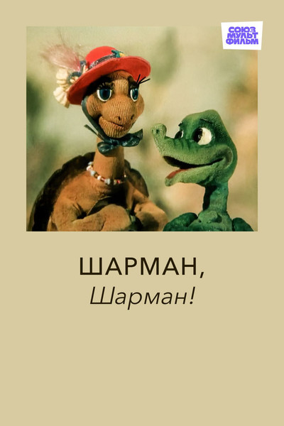 Póster de Charmant, Charmant!