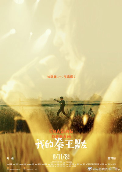 Póster de Chasing Dream