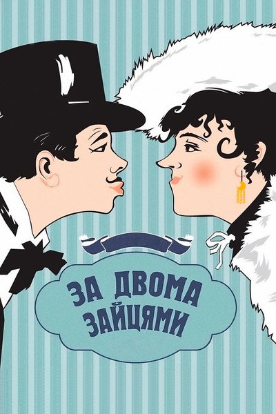 Póster de Chasing Two Hares