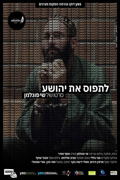 Póster de Chasing Yehoshua