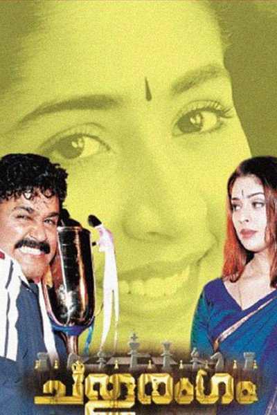Póster de Chathurangam