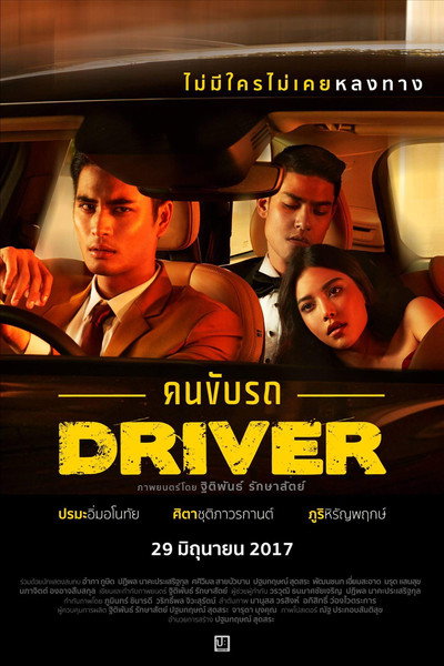 Póster de Chauffeur