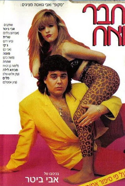 Póster de Chaver VeAch