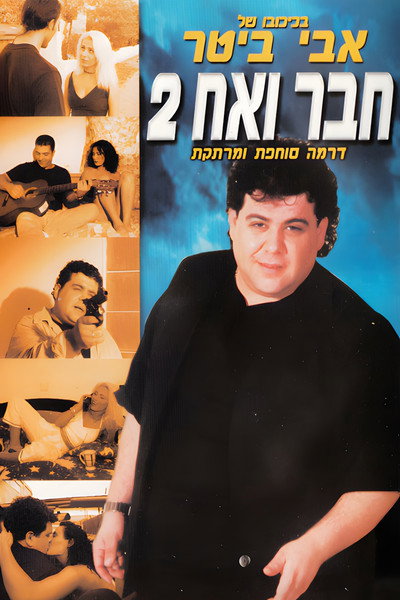 Póster de Chaver VeAch 2