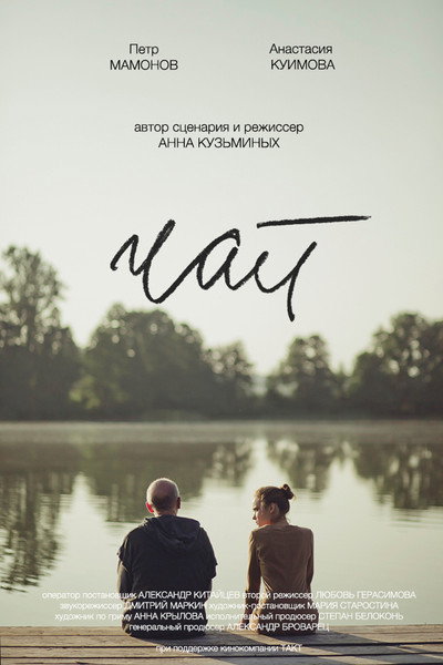 Póster de Chay