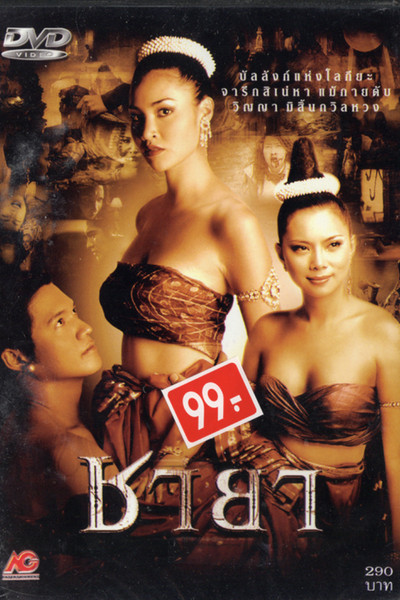 Póster de Chaya