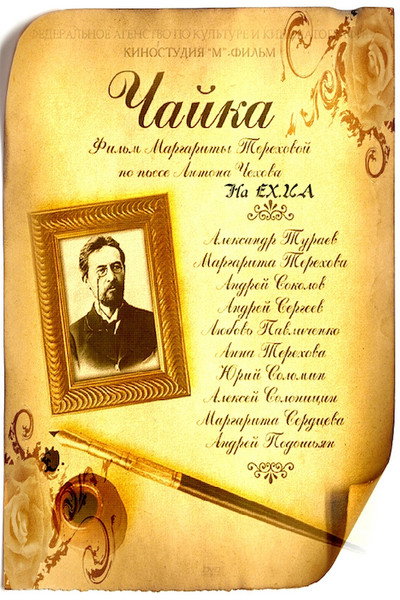 Póster de Chayka