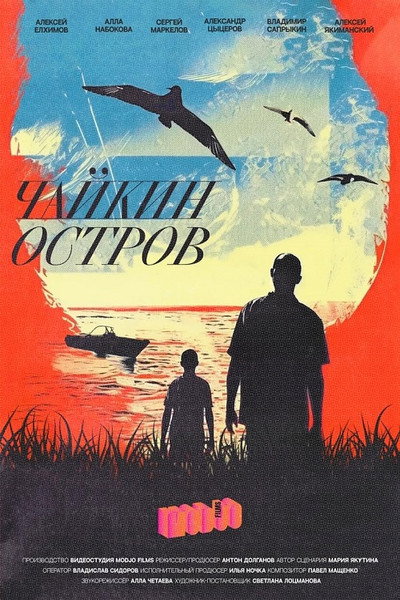 Póster de Chaykin island