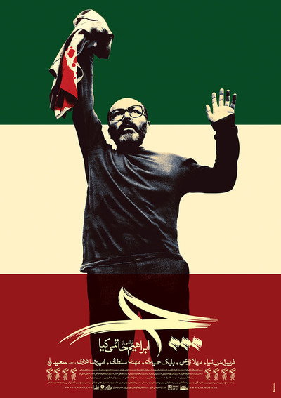 Póster de Che