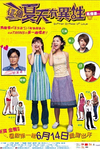 Póster de Che goh ha tin yau yee sing