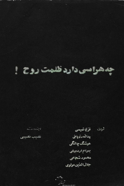 Póster de Che harasi darad zolmat-e rooh