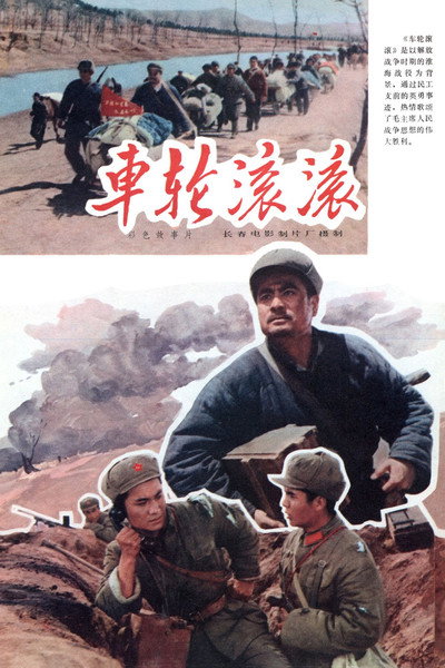 Póster de Che lun gun gun